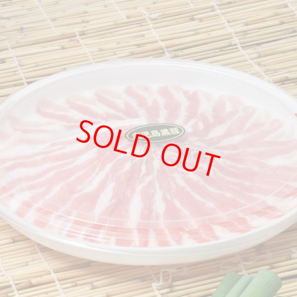 画像2: 黒豚しゃぶセット 2人前 (1-0051) (2)