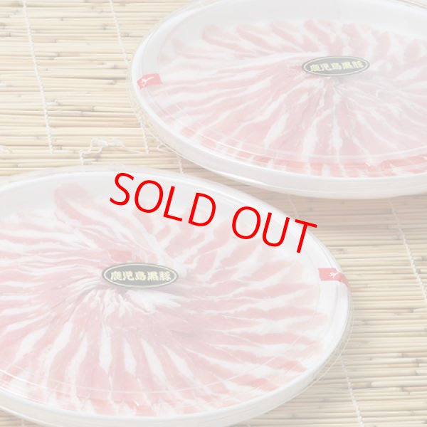 画像2: 黒豚しゃぶセット 4人前 (1-0001) (2)