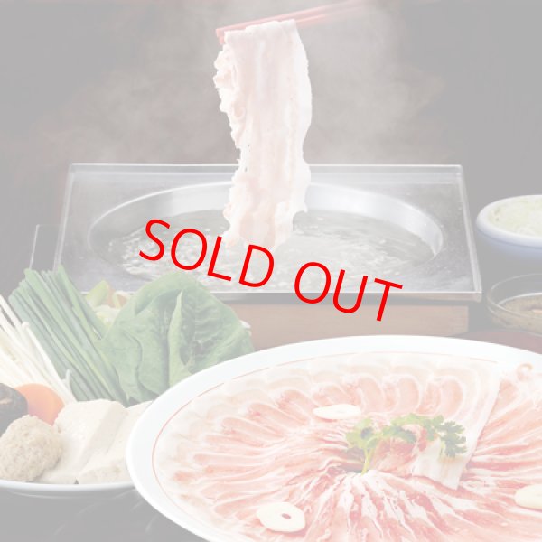 画像6: 黒豚しゃぶセット 2人前 (1-0051) (6)